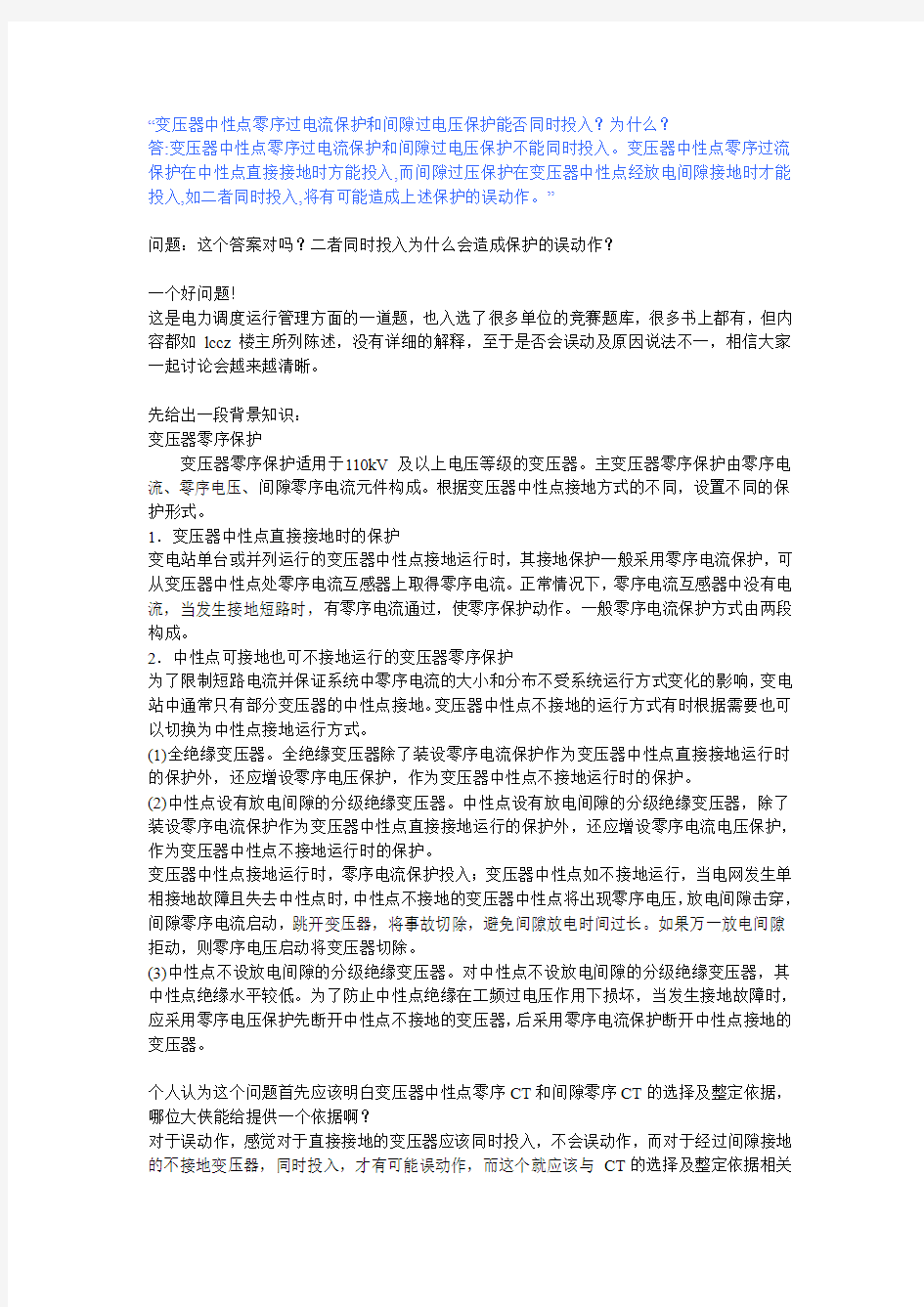 主变间隙保护