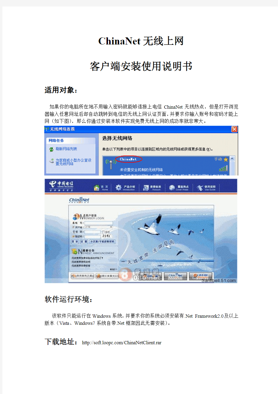 ChinaNet无线上网客户端使用说明书