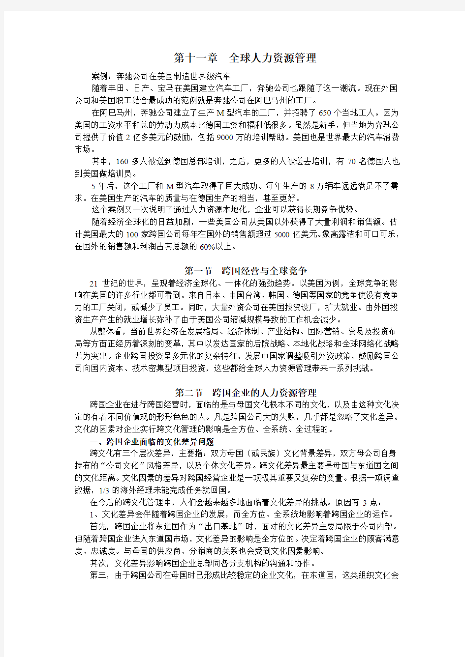 第十一章  全球人力资源管理(人力资源管理)