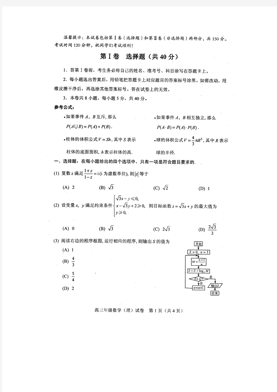 天津市和平区2016届高三三模数学(理)试题(扫描版)