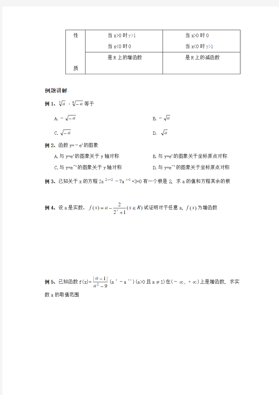 高中数学函数知识总结