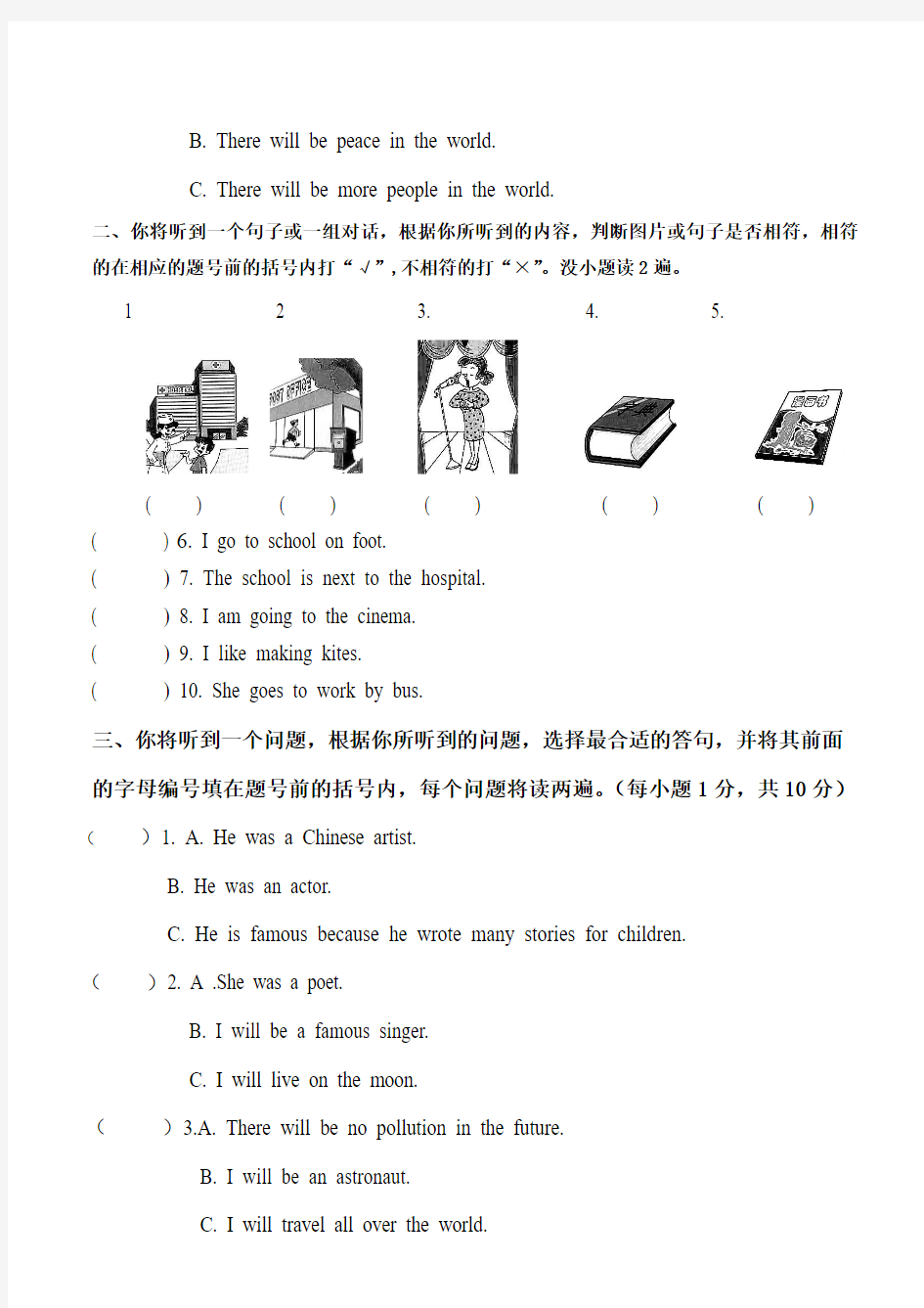 PEP英语六年级英语期末模拟试题附答案