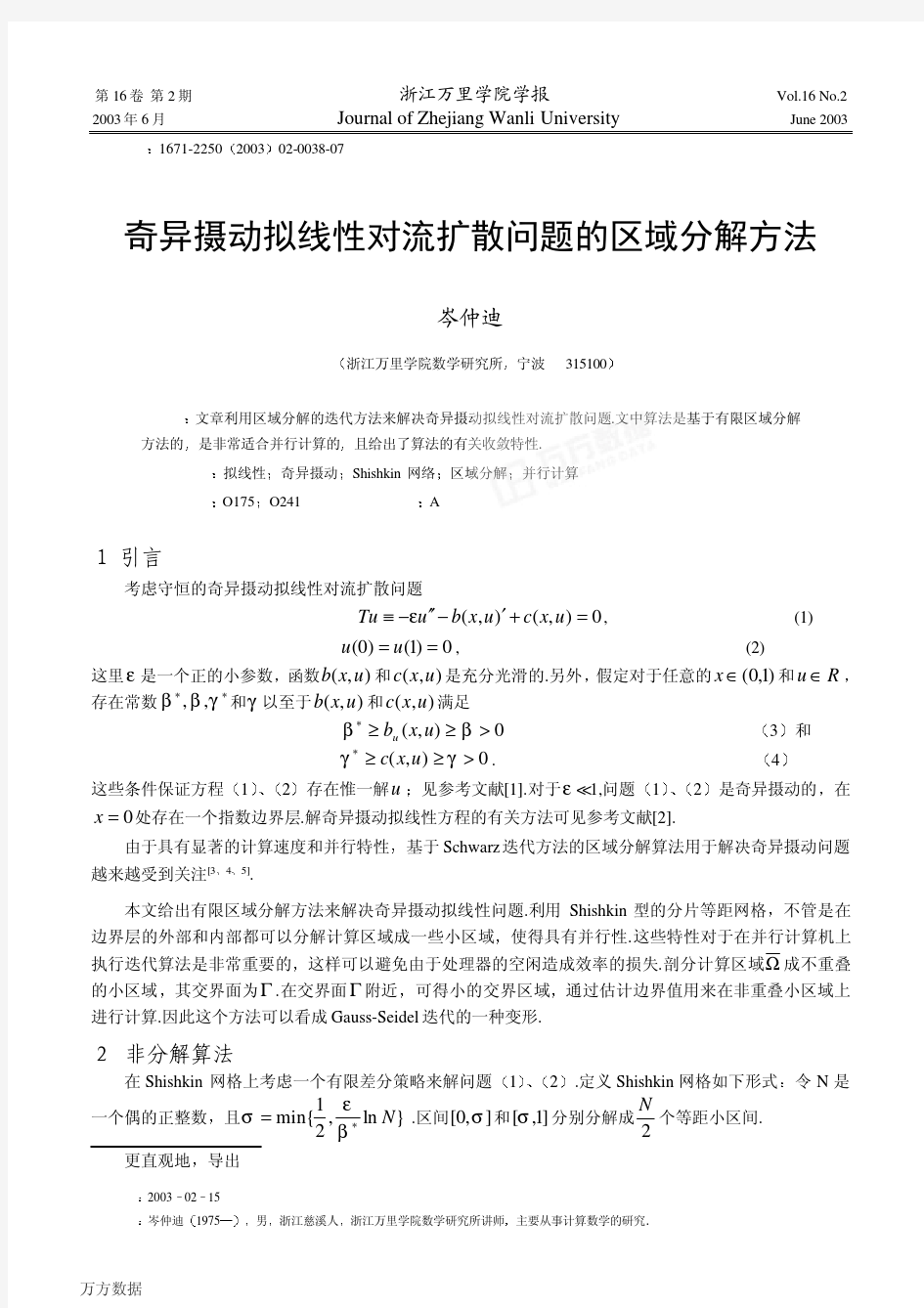 奇异摄动拟线性对流扩散问题的区域分解方法