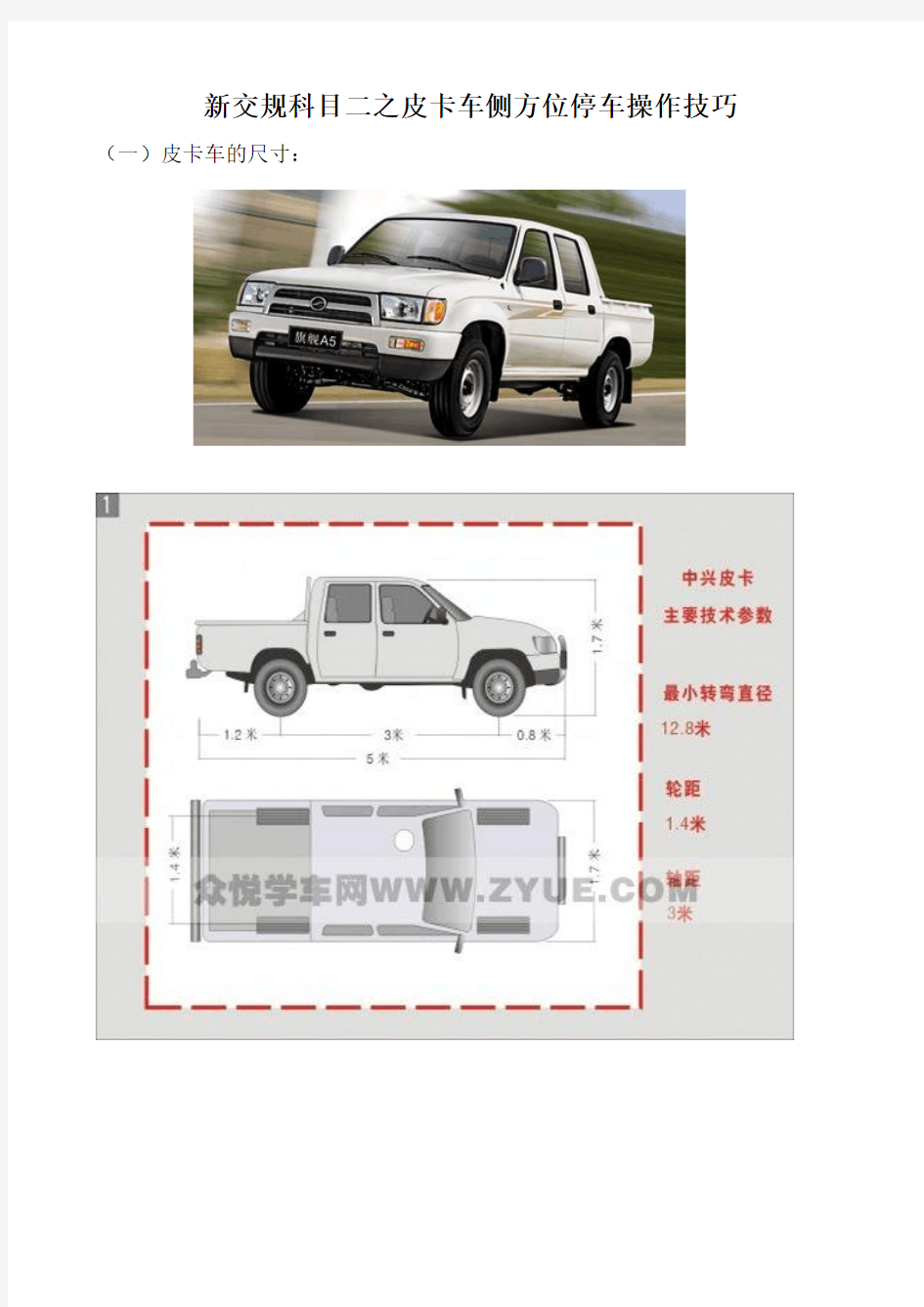 皮卡车侧方位停车操作技巧