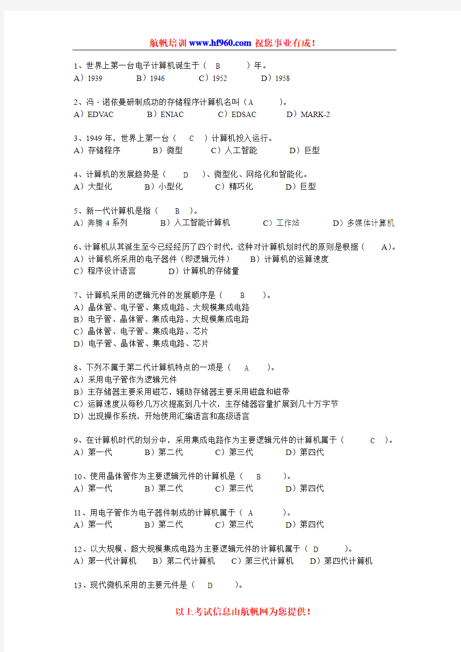 2014年云南省农村信用社招聘考试计算机专业知识题