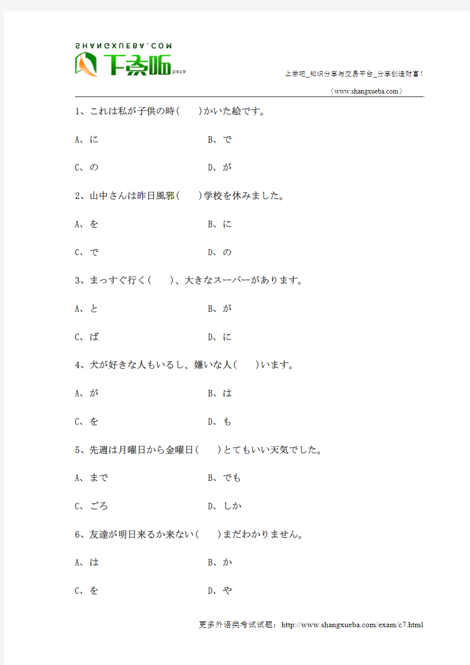 2009职称日语c级完整试题及答案.docx