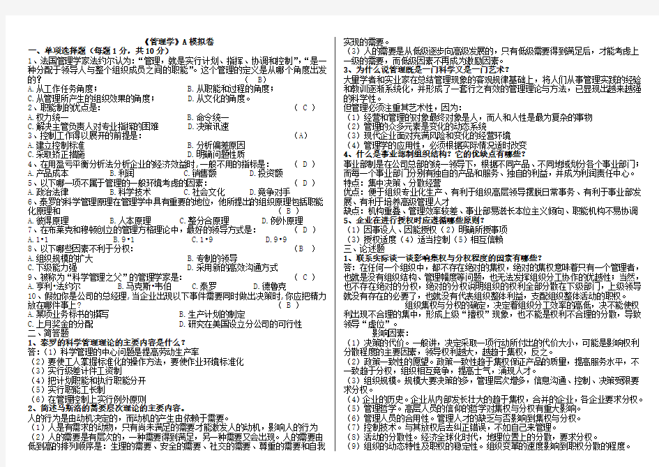 山大网络教育期末考试模拟试题_管理学