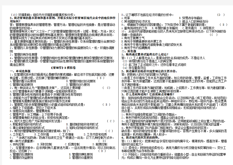 山大网络教育期末考试模拟试题_管理学