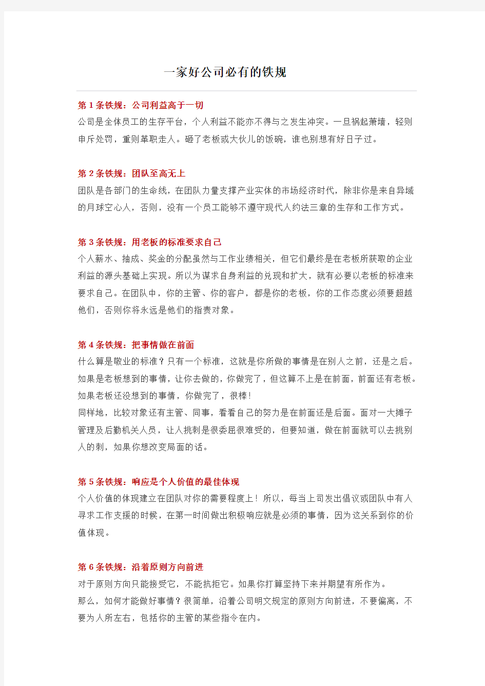 一家好公司必有的铁规