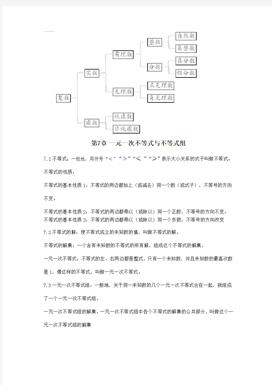 七年级下册数学知识点归纳上海科学出版社