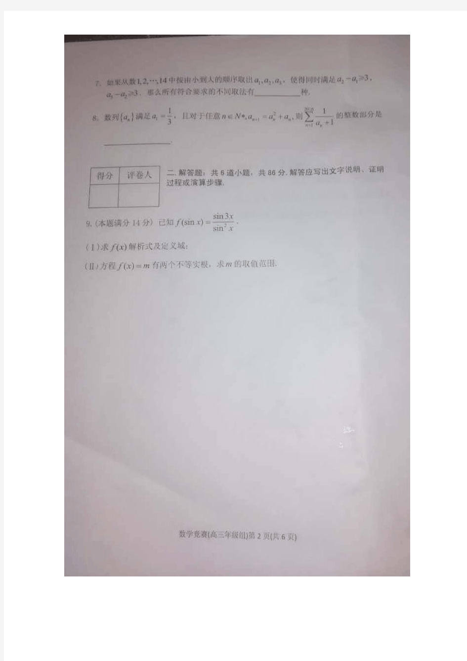 2016年河北省高中数学竞赛试卷试题含答案(高三年级组)