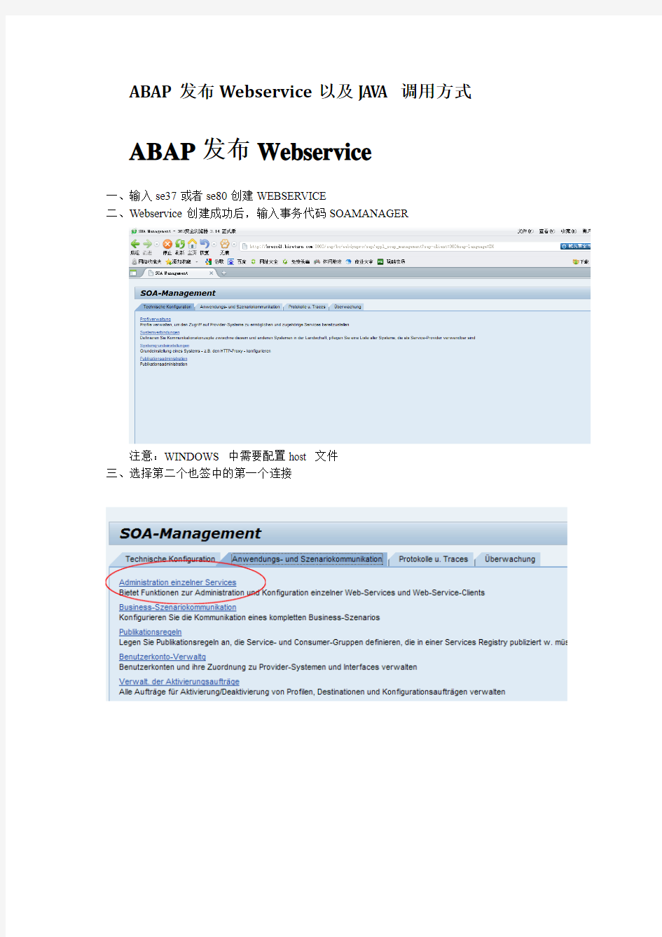 ABAP发布WEBSERVICE以及JAVA调用