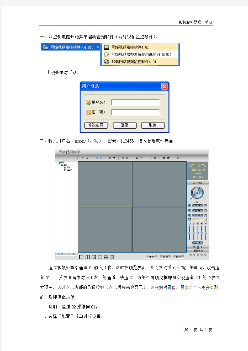 视频服务器操作