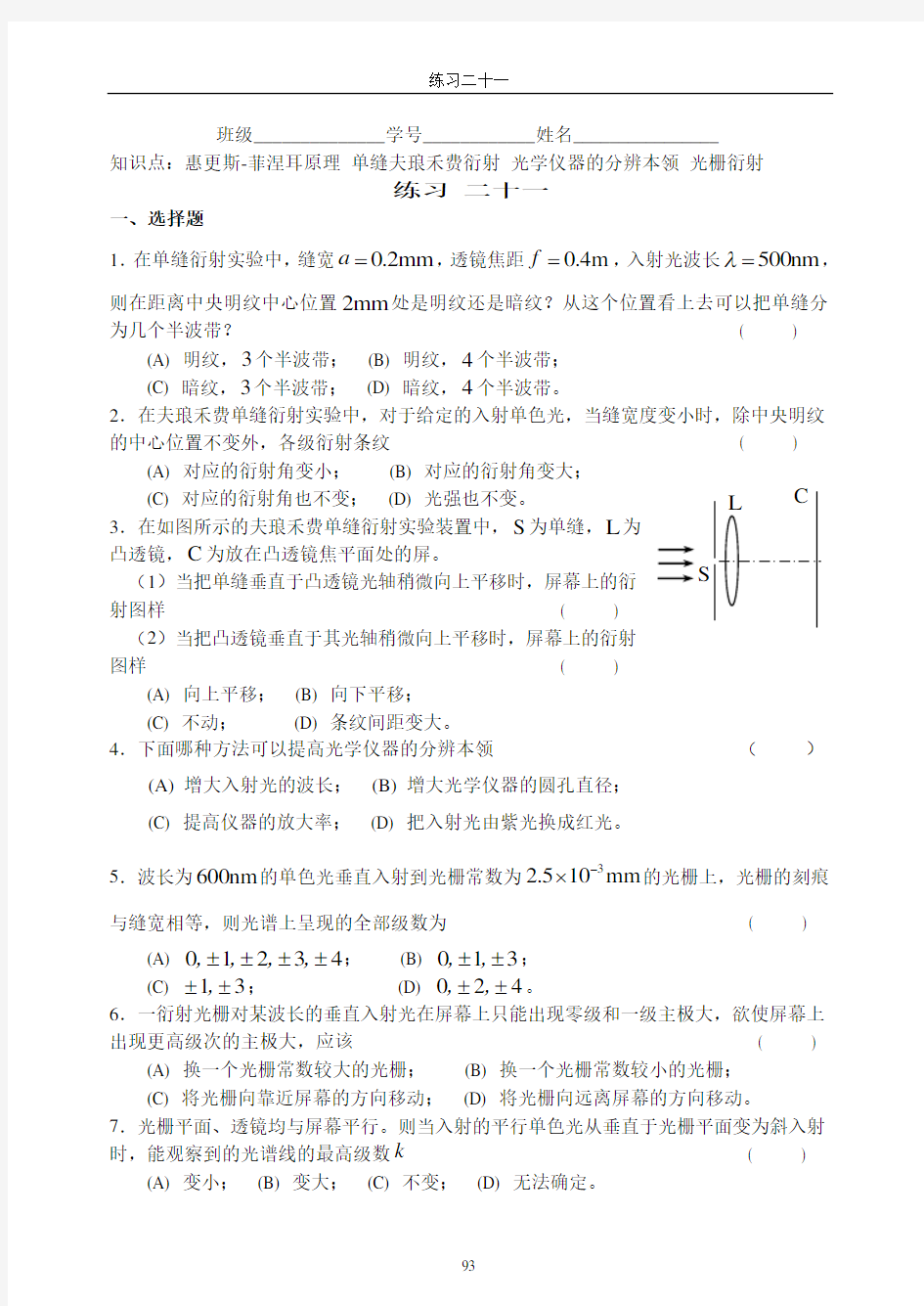 江苏大学 物理练习21