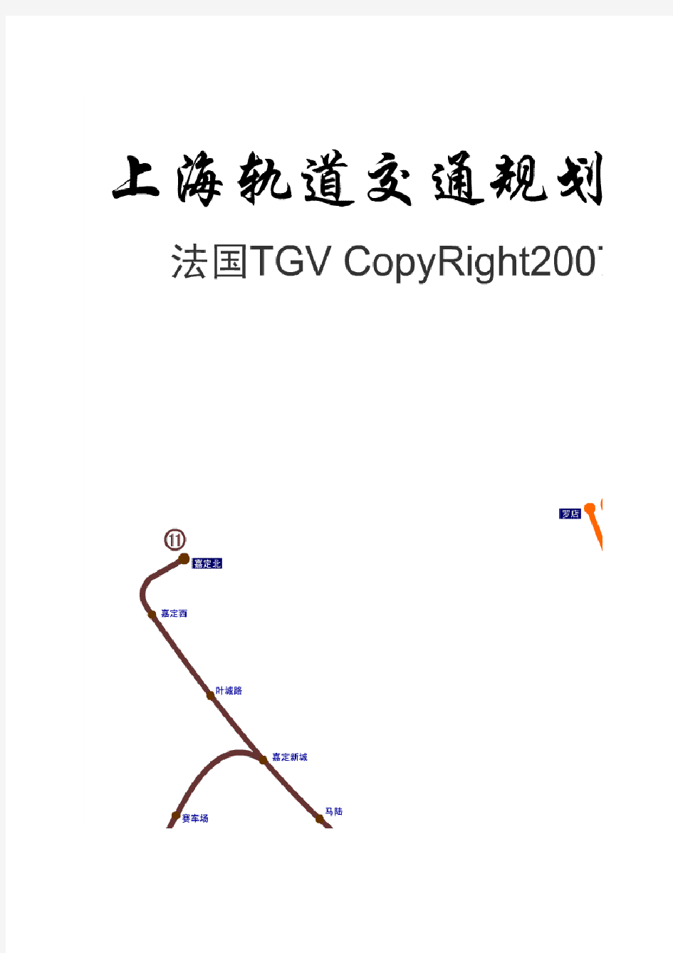 2020年上海地铁规划图