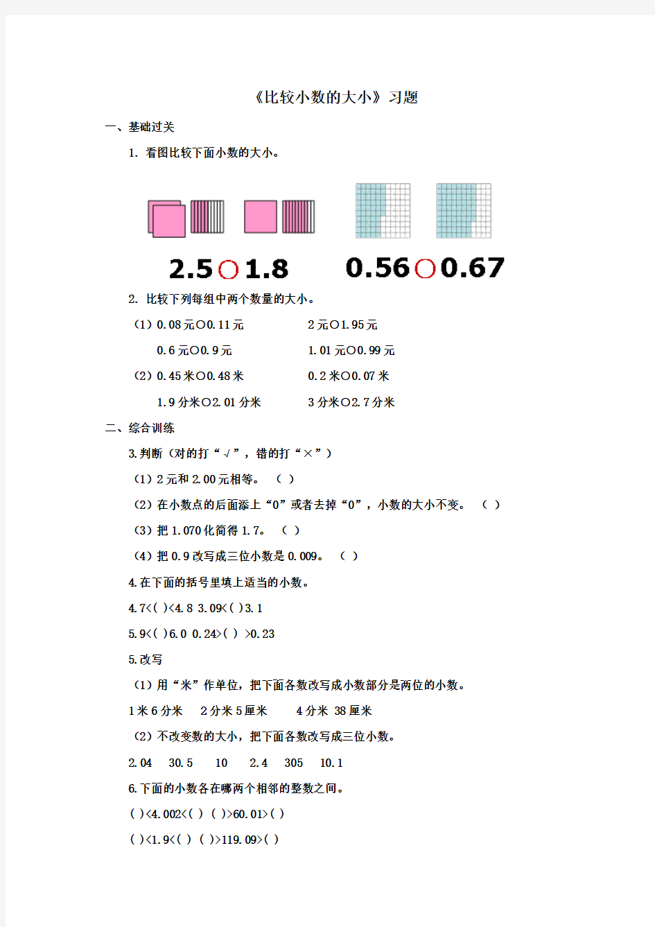 2016-2017年新冀教版小学数学三年级下册《比较小数的大小》精选习题 (1)(名校资料)