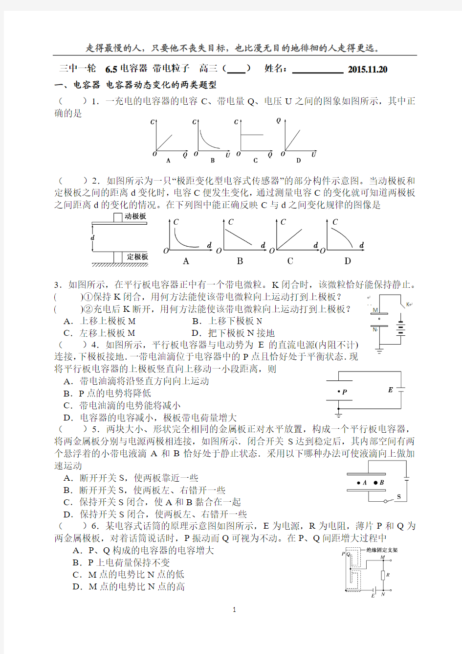 电容器 带电粒子在平行板间的运动