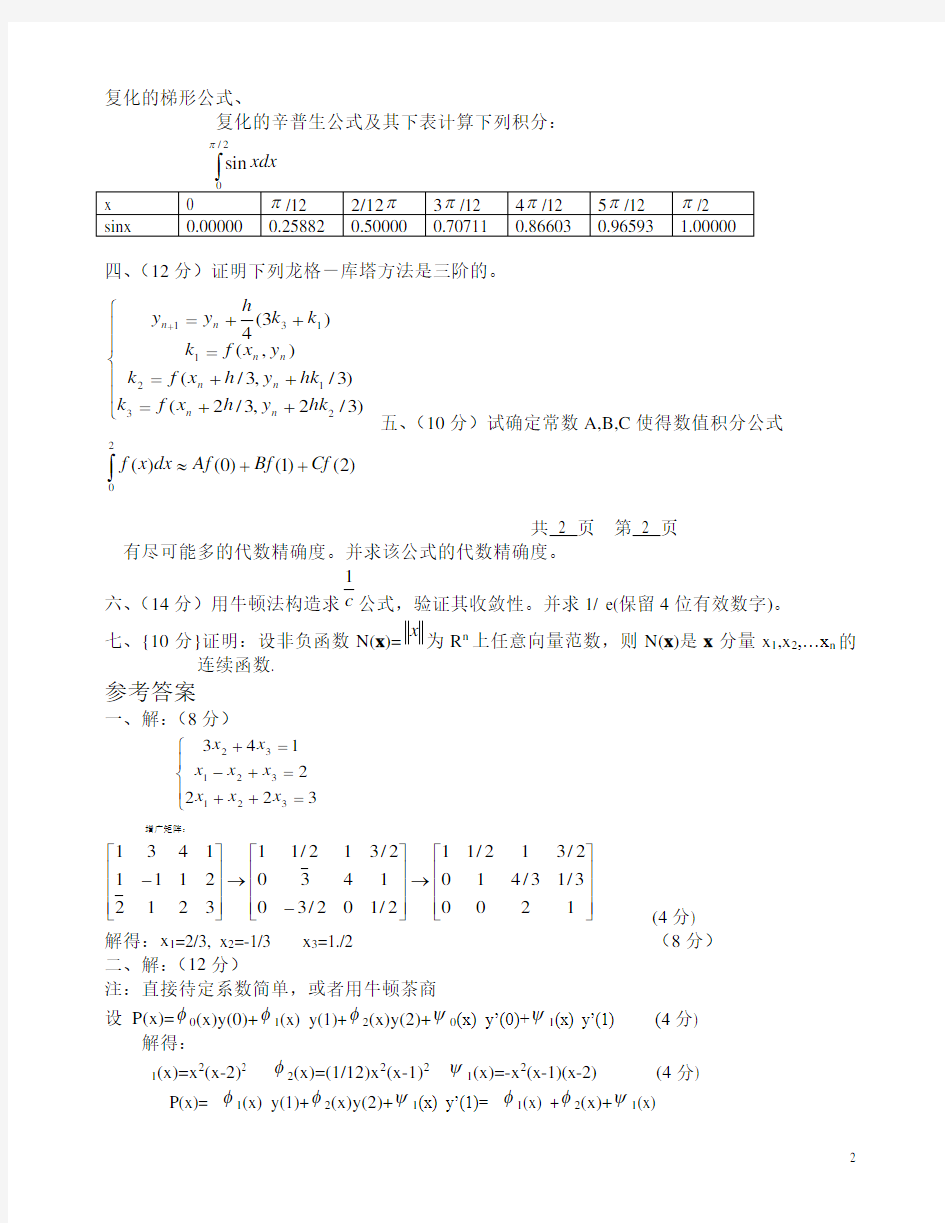 数值分析期末试题