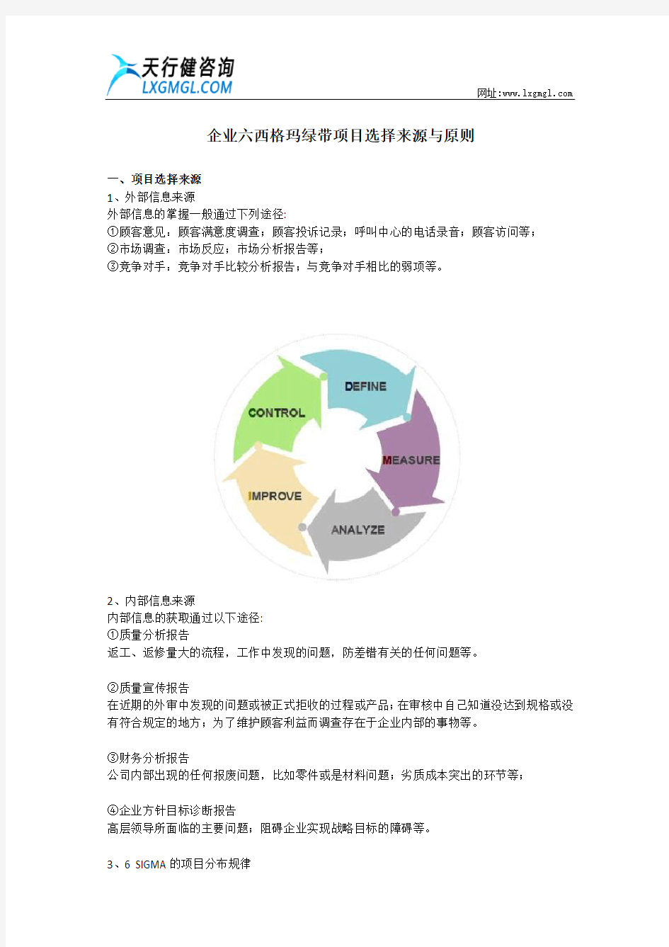 企业六西格玛绿带项目选择来源与原则