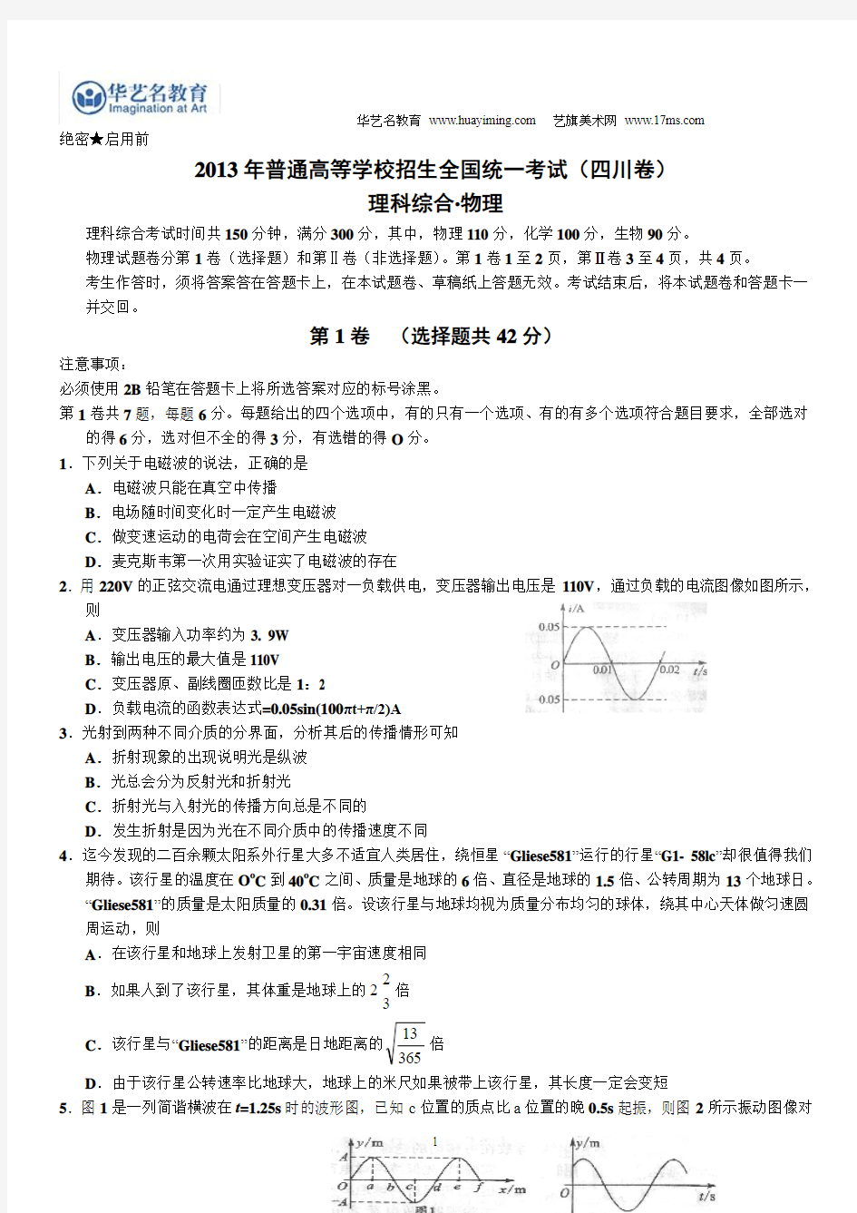 2013年四川高考理综试题及答案