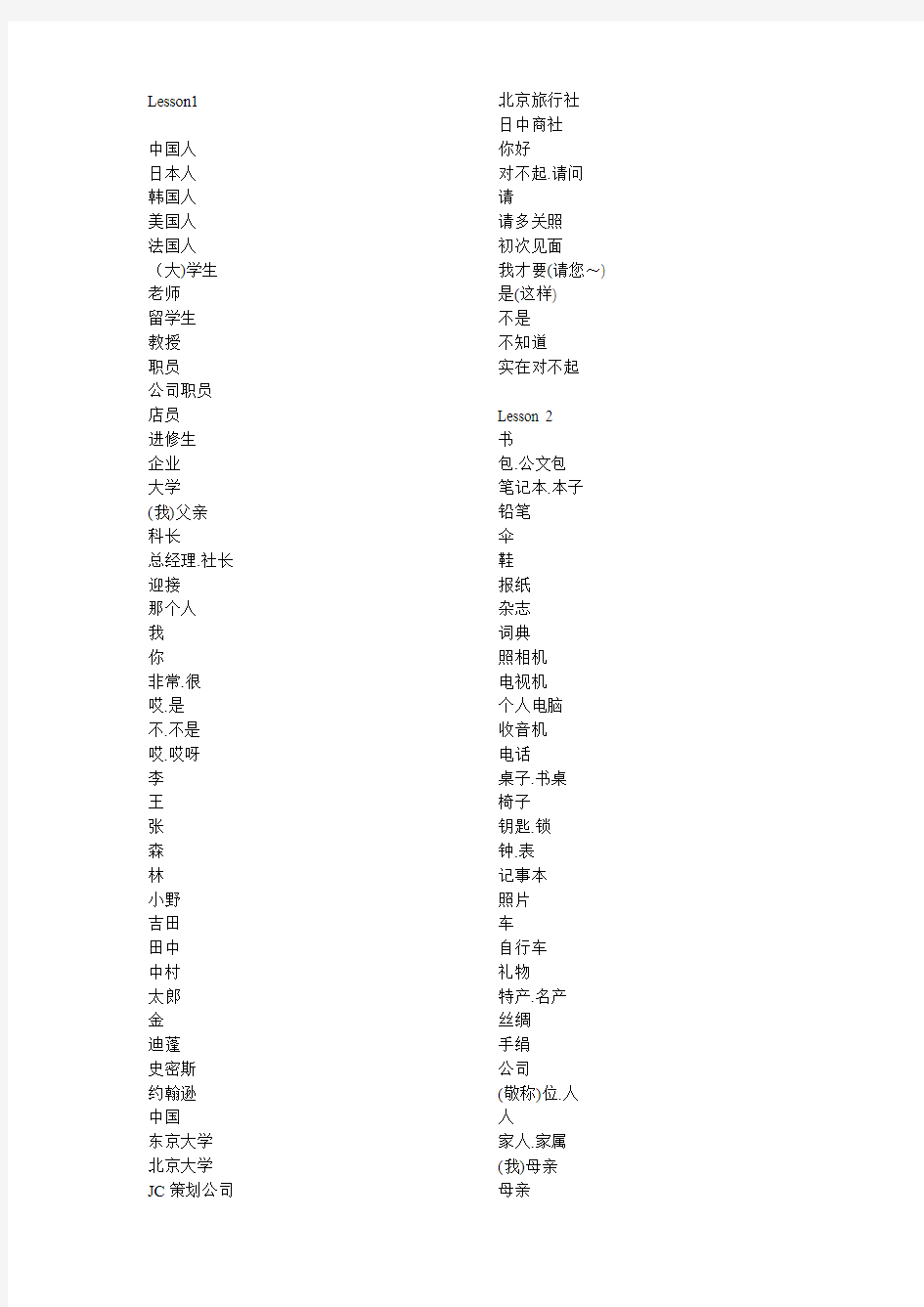 标准日本语 单词表
