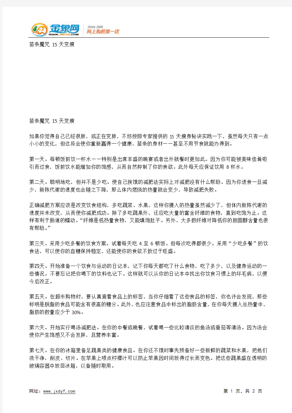 牛奶可让您远离“时尚病”.docx