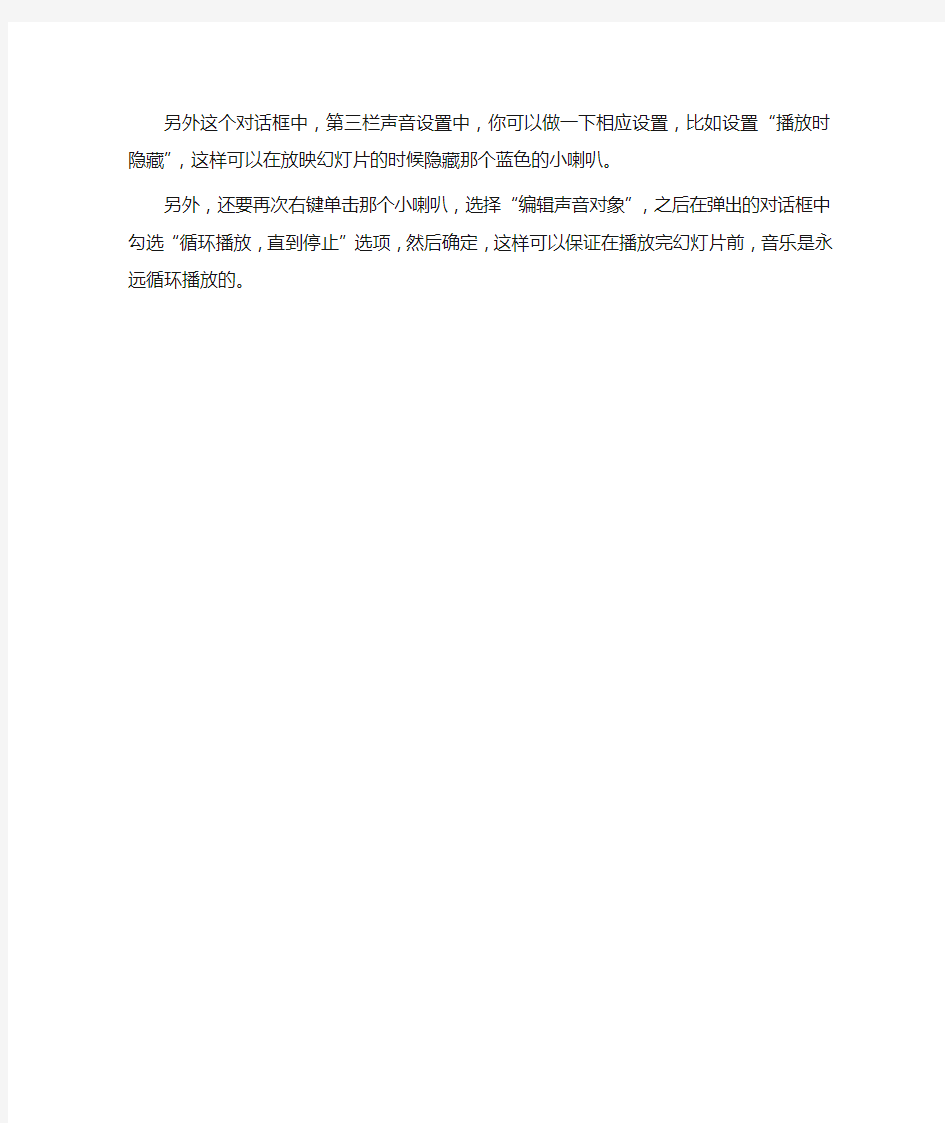 怎样在PPT中插入背景音乐使其从第一张播放到最后一张