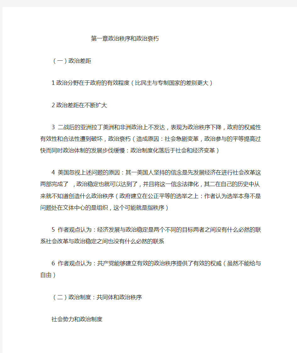 变化社会中的政治秩序