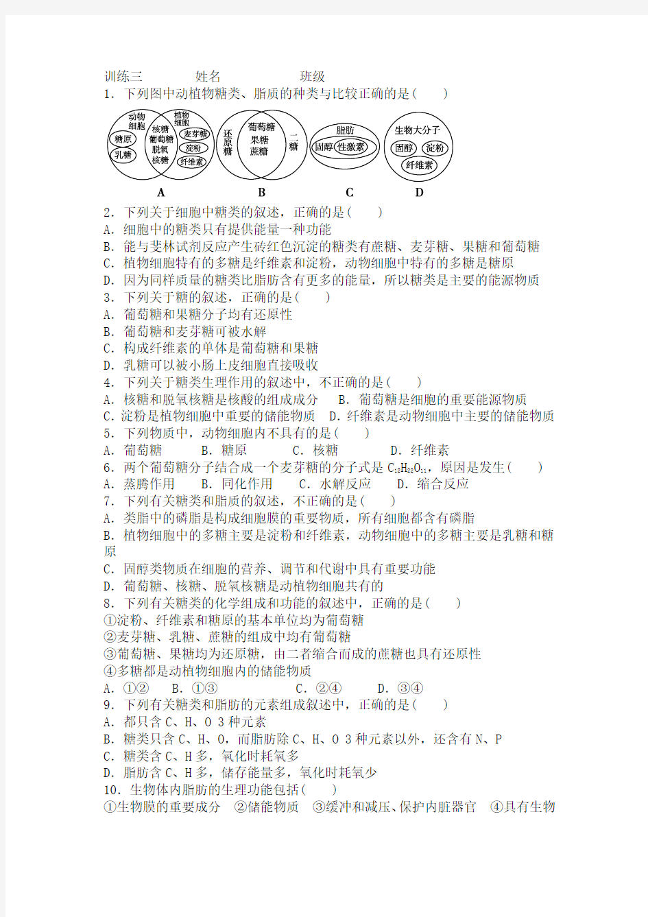 糖类和脂质