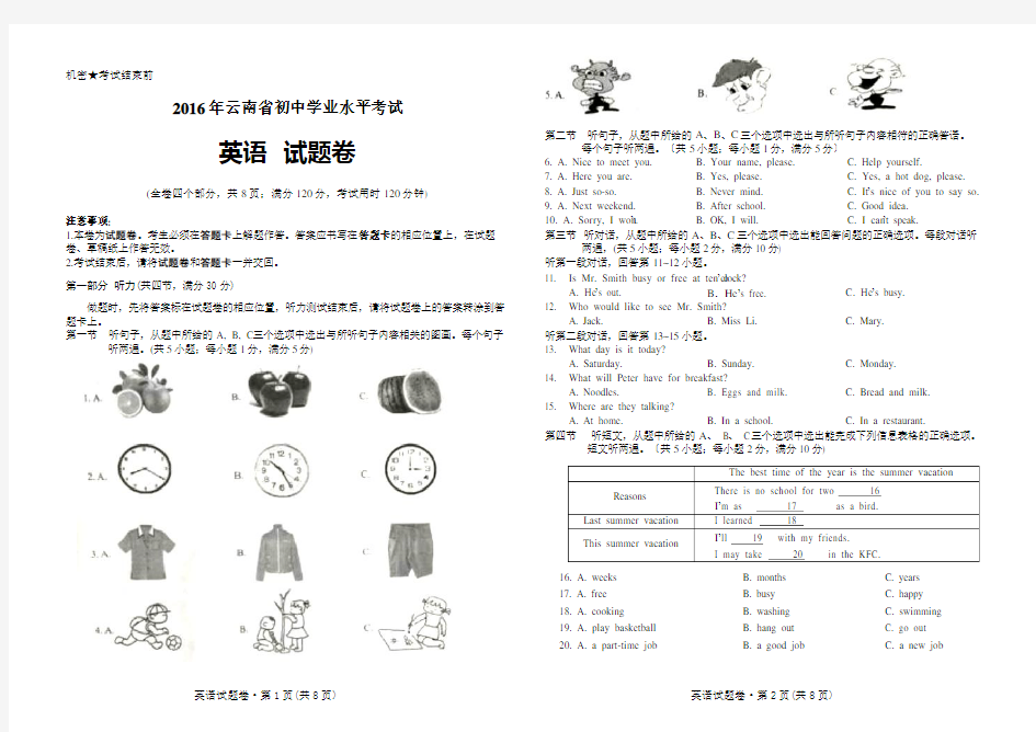 2016年云南省中考英语试卷含答案