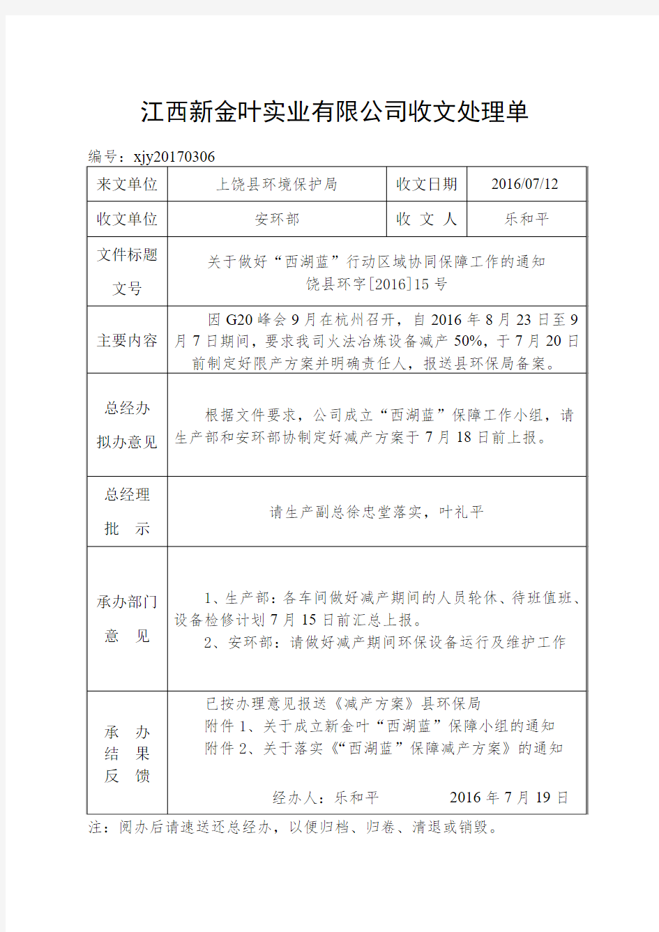 收文处理笺---范文