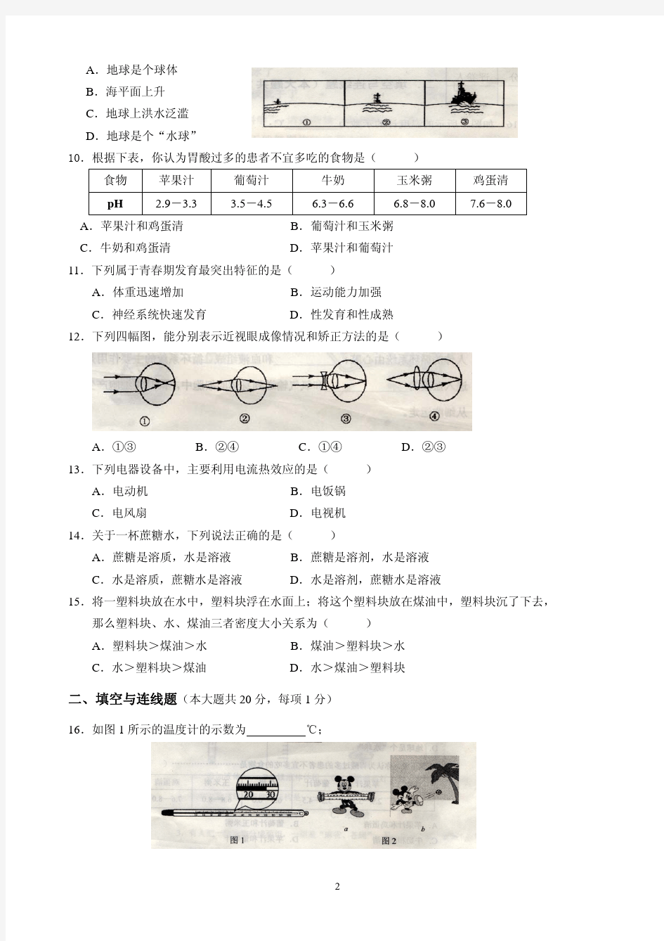 2012年上海市初中学业考试科学试卷及答案