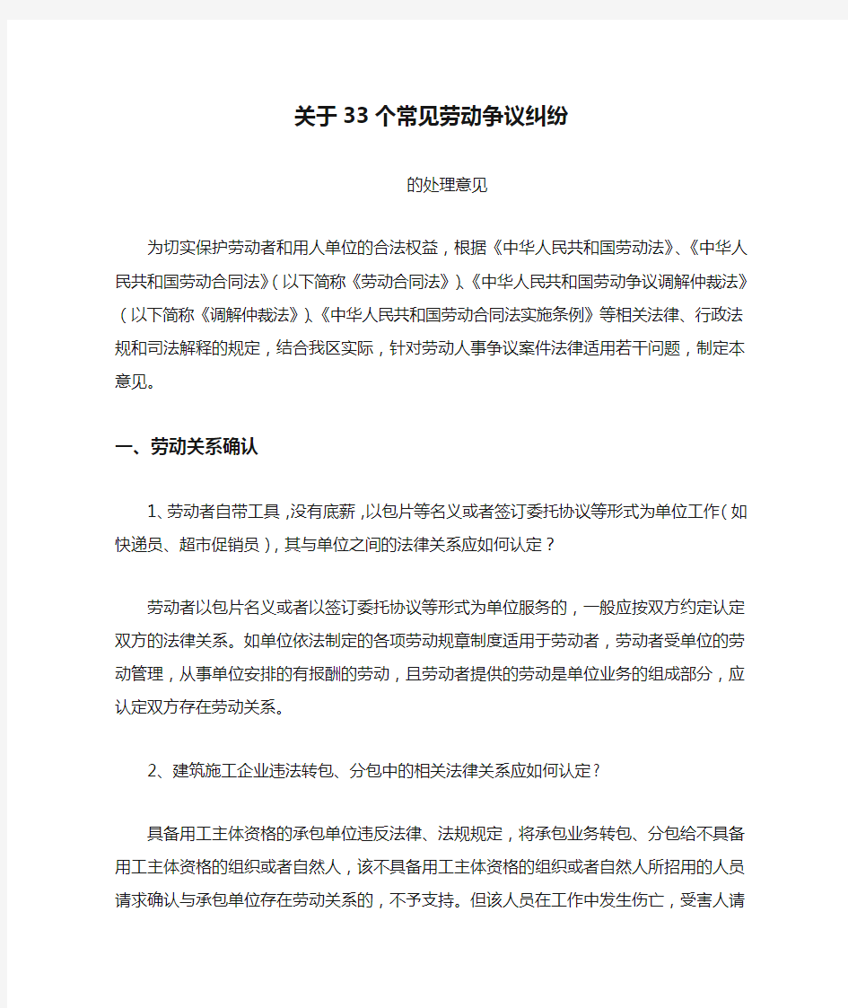 高院：关于33个常见劳动争议纠纷的处理意见