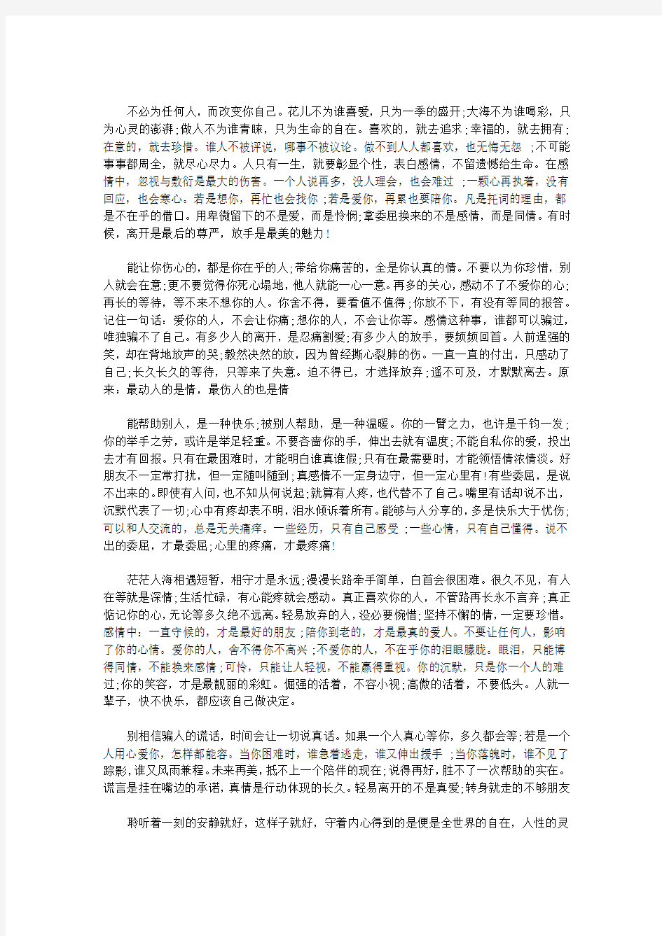 一些心情,只有自己懂得