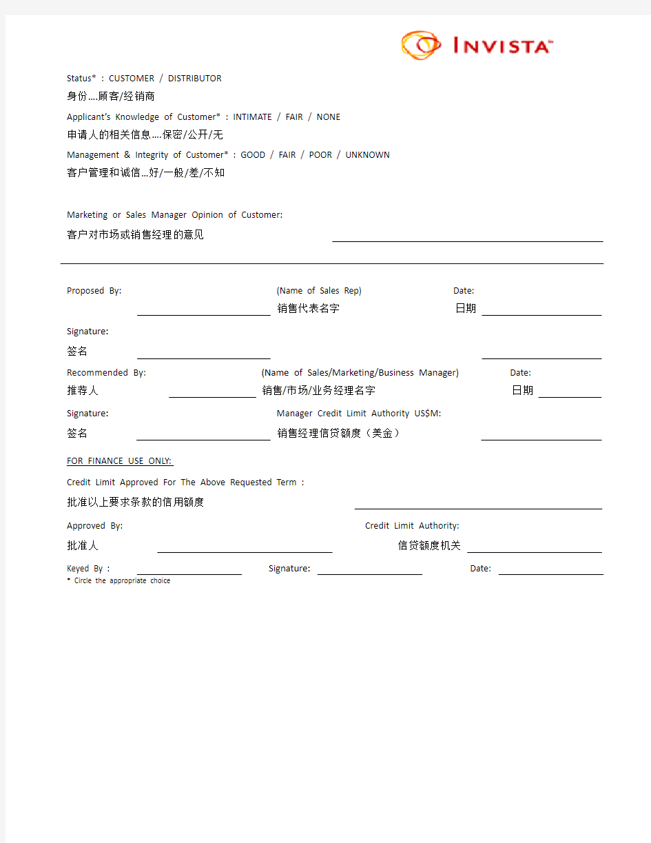 中英文信用证申请书样本