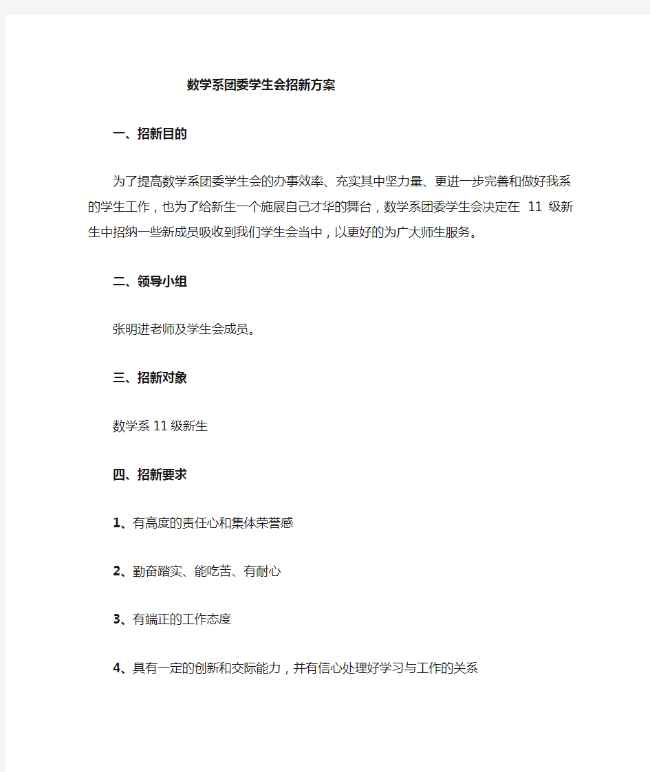 学生会招新策划书