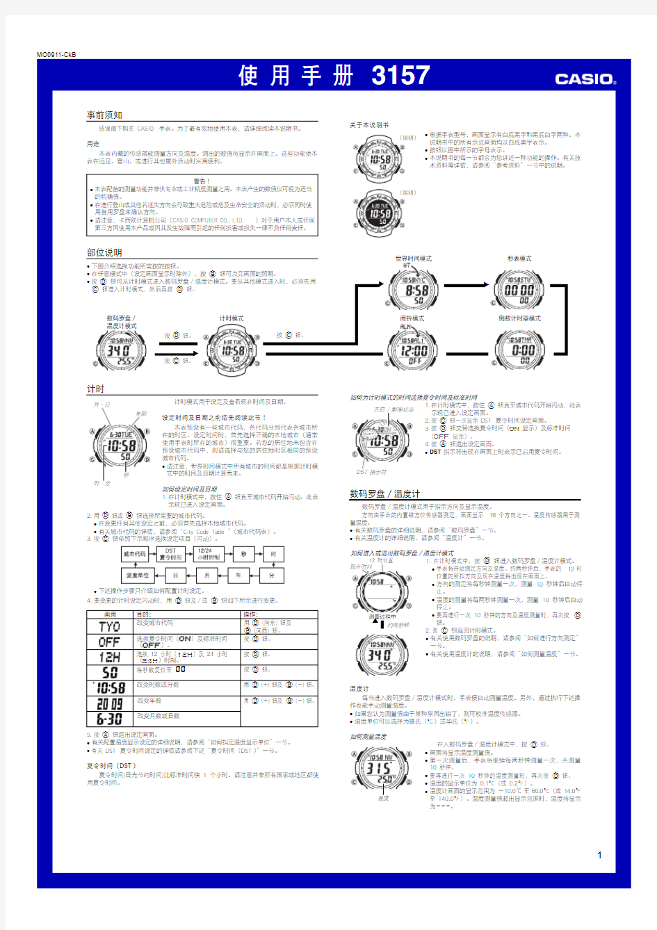 Casio_SGW-100手表3157说明书