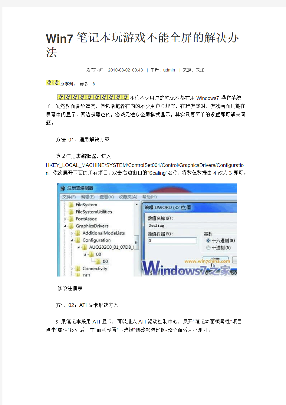 Win7笔记本玩游戏不能全屏的解决办法