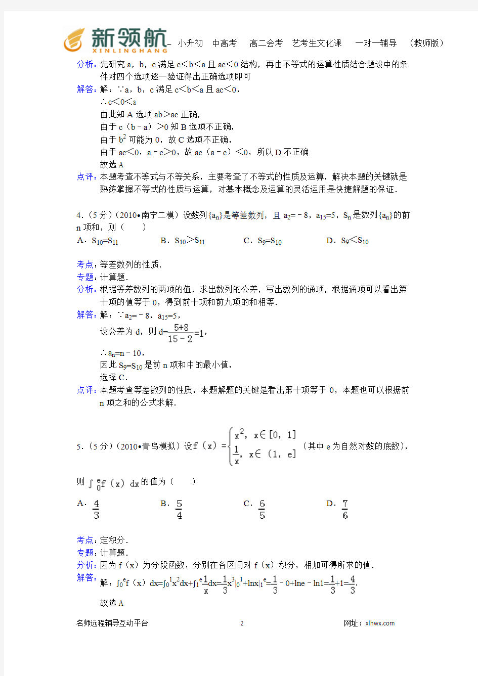 【解析版】广东省深圳中学2013年高考数学二模试卷(理科)