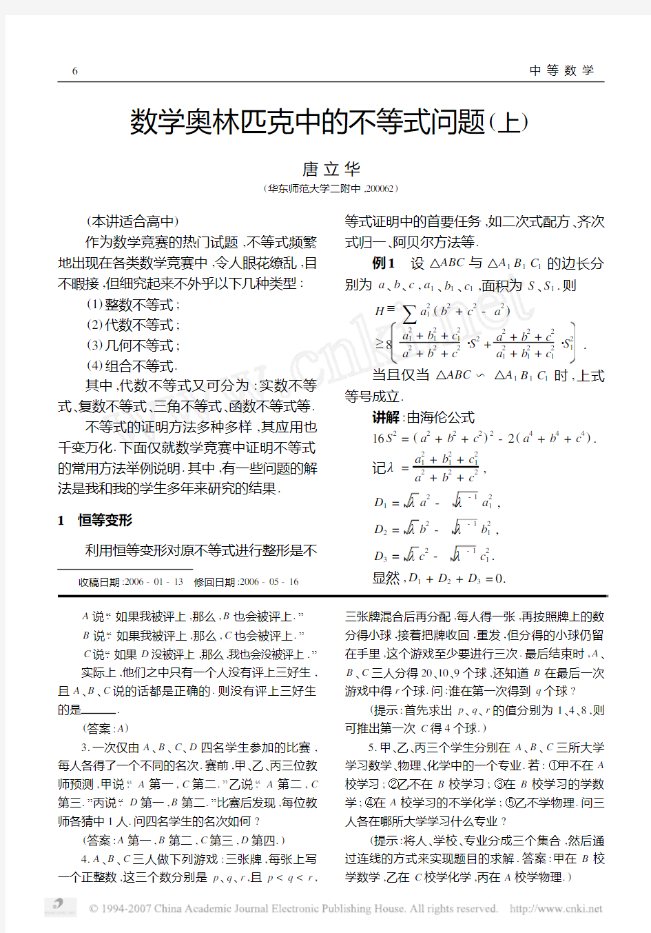 数学奥林匹克中的不等式问题上