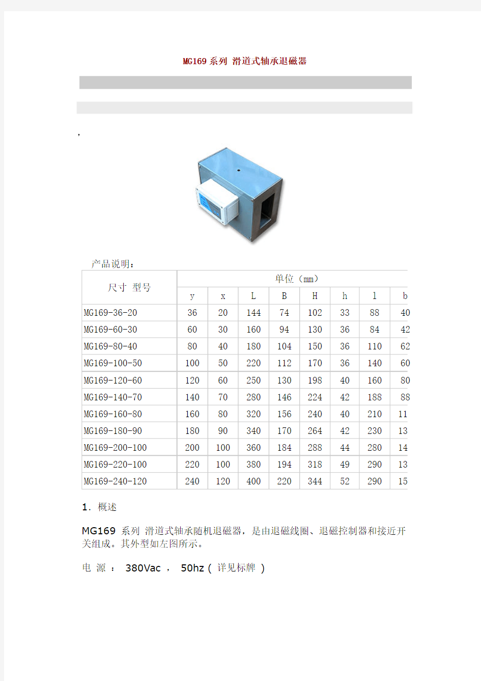 退磁机说明书