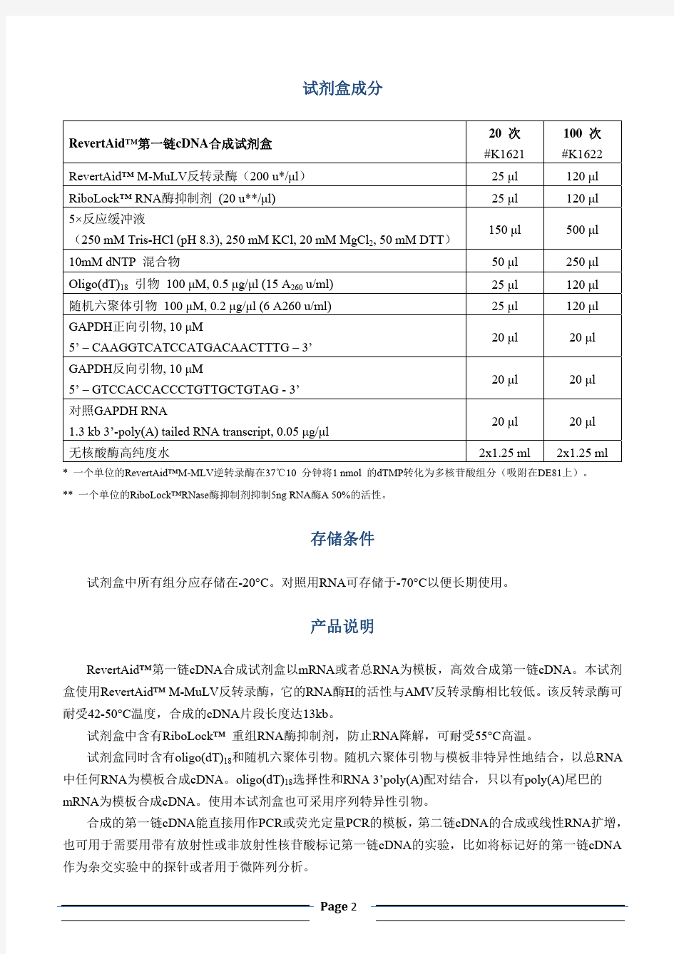 Thermo Scientific RevertAid First Strand cDNA Synthesis Kit K1621说明书(第一链cDNA合成试剂盒)