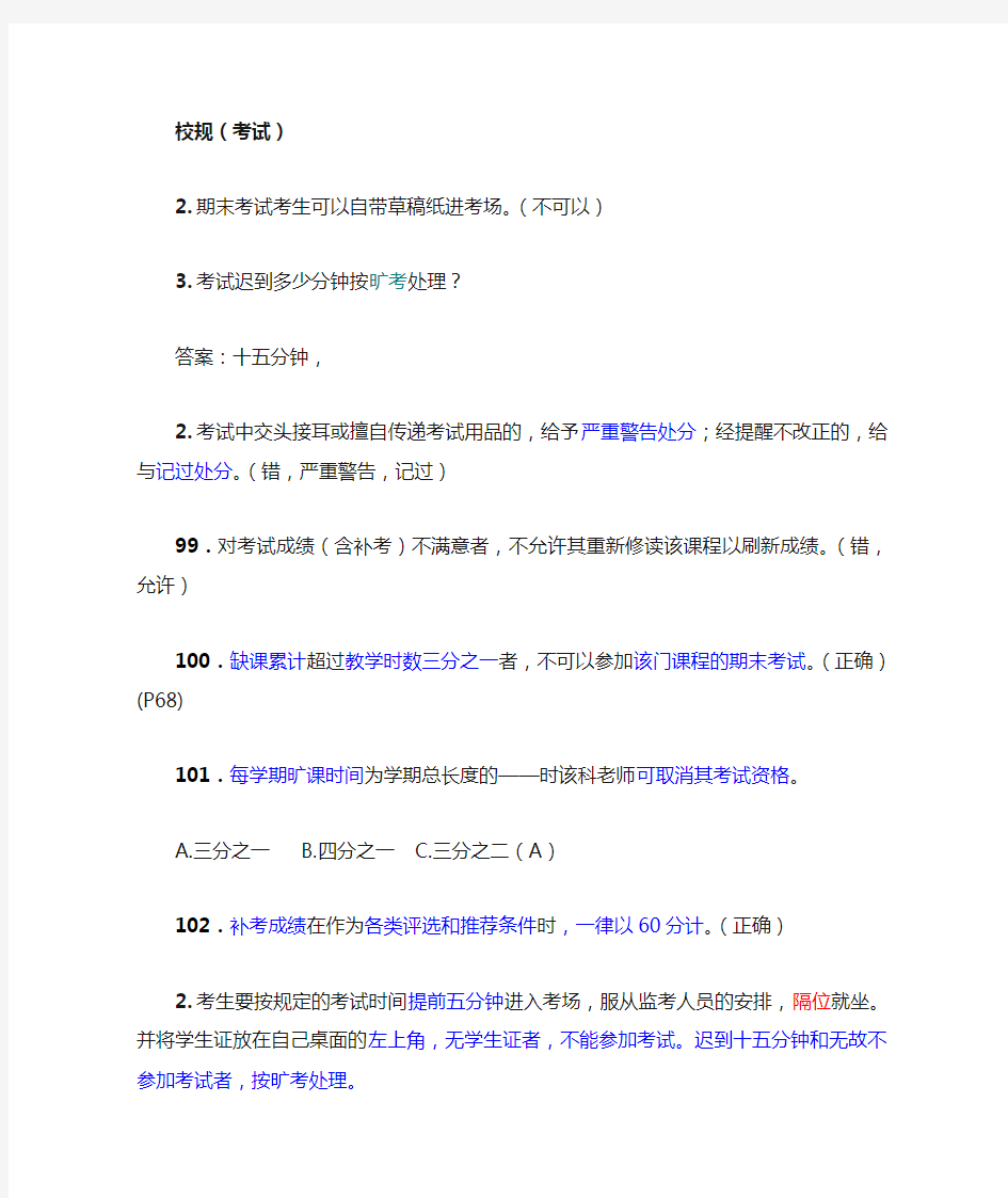 暨南大学校规校史之考规、宿舍规定、校史、体艺.图书馆doc