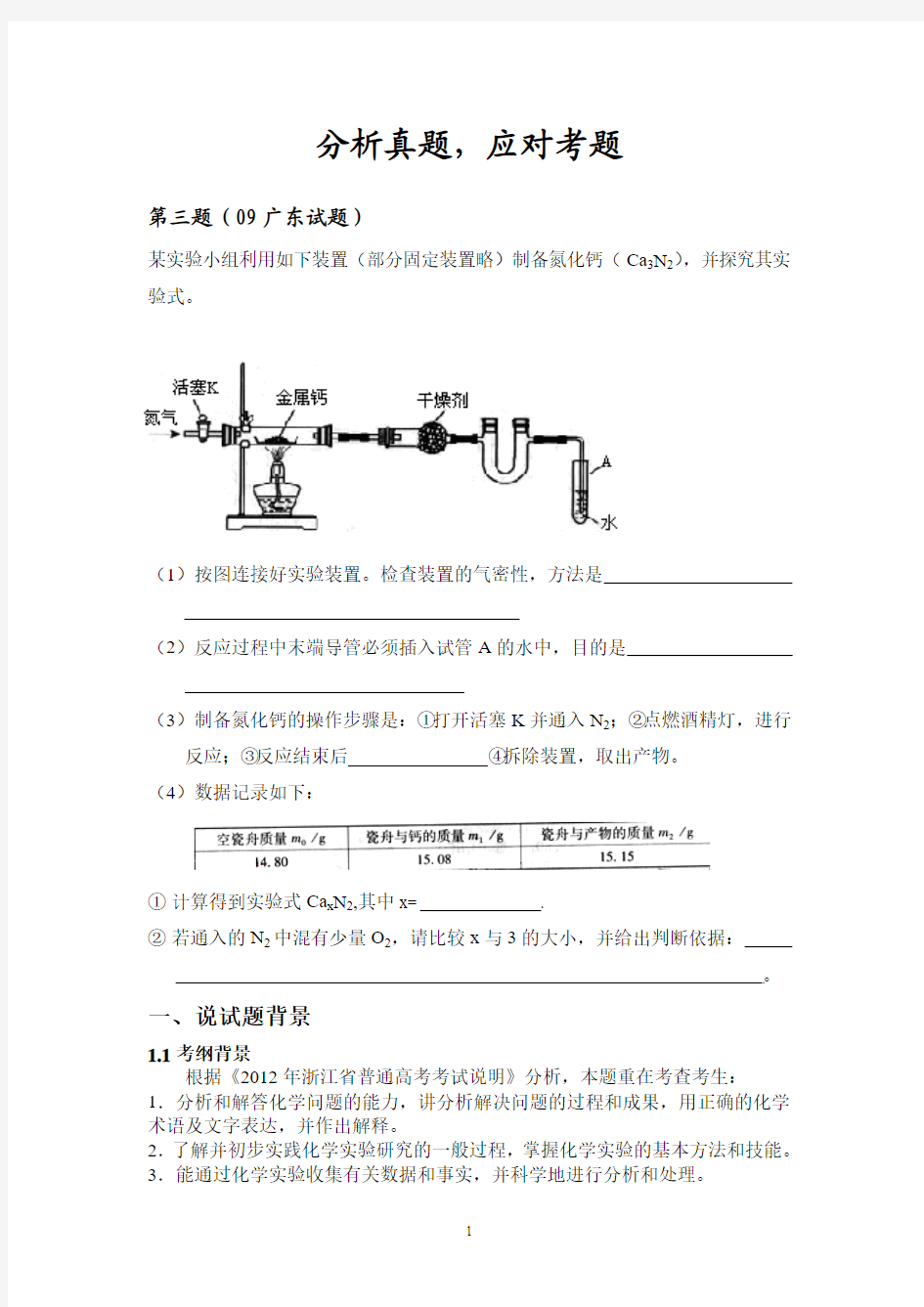 化学说题比赛2012.11