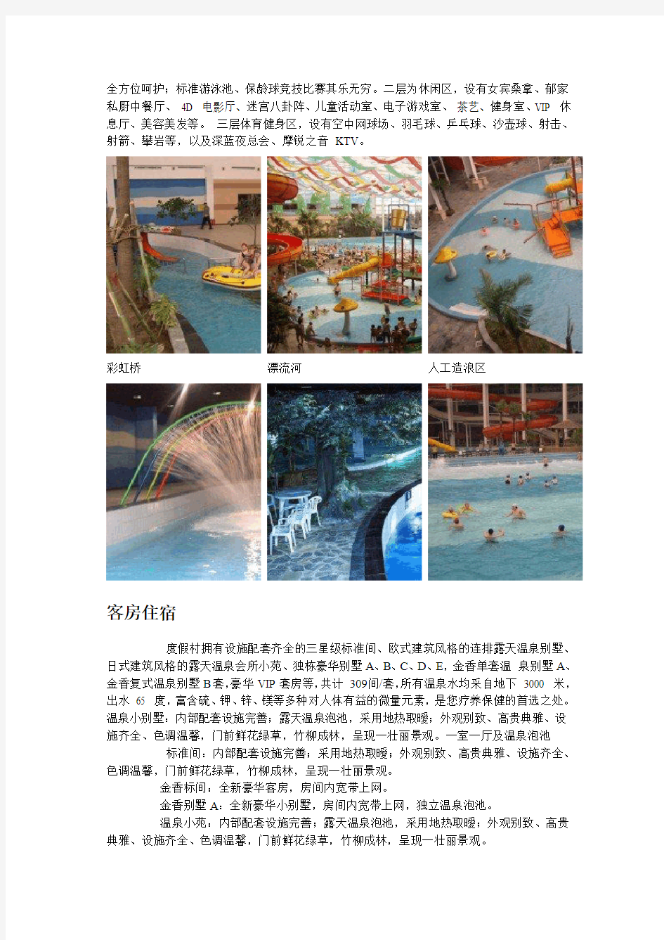 北京温泉网-北京郁金香温泉花园度假村摩锐水世界