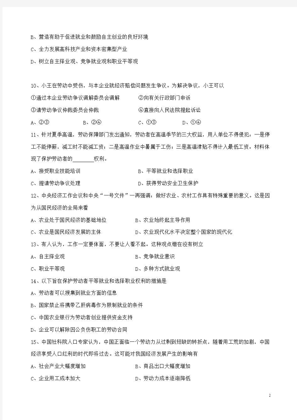 上海市金山中学2015-2016学年高一上学期期末考试政治试题+Word版含答案