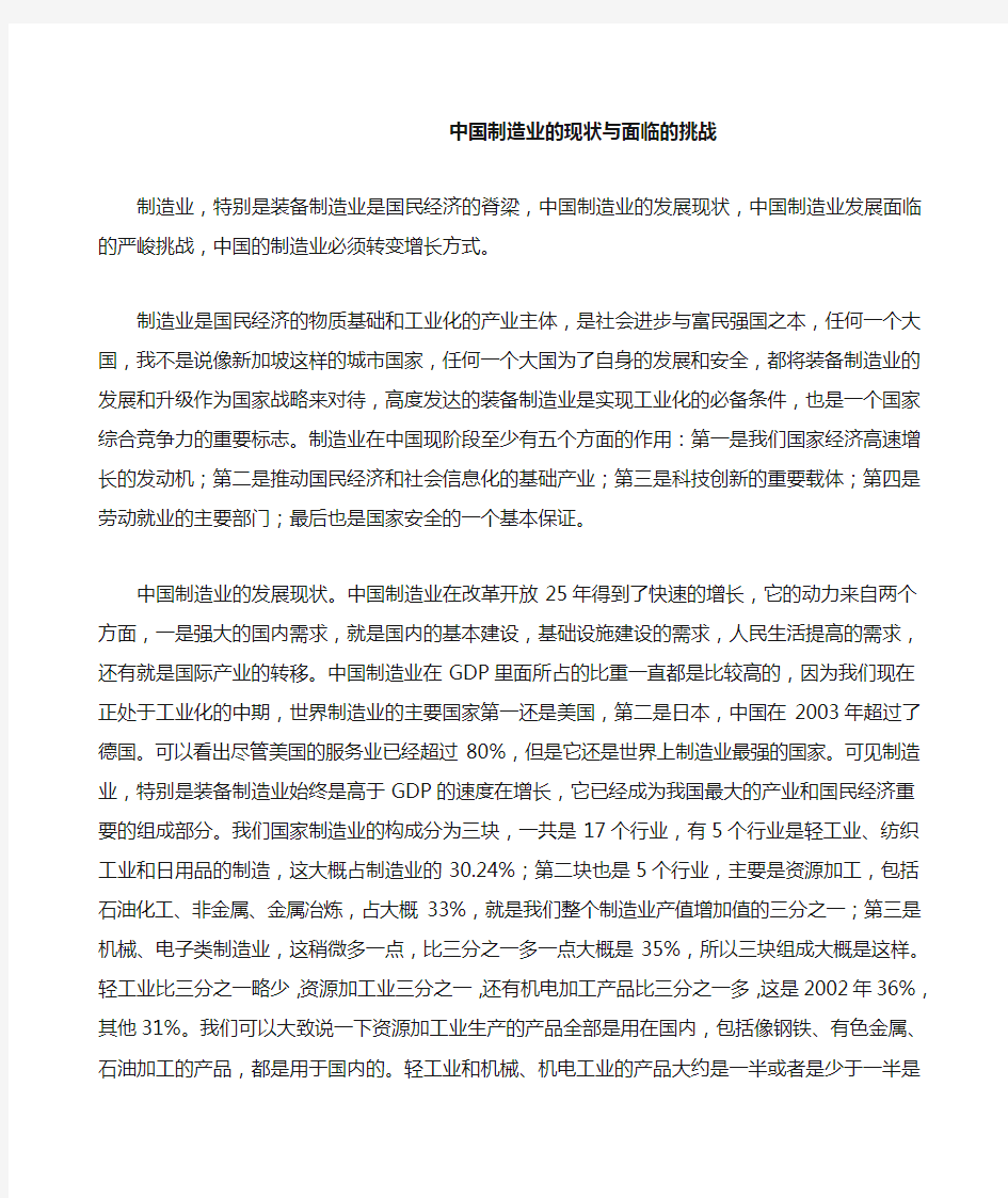 中国制造业的现状与面临的挑战