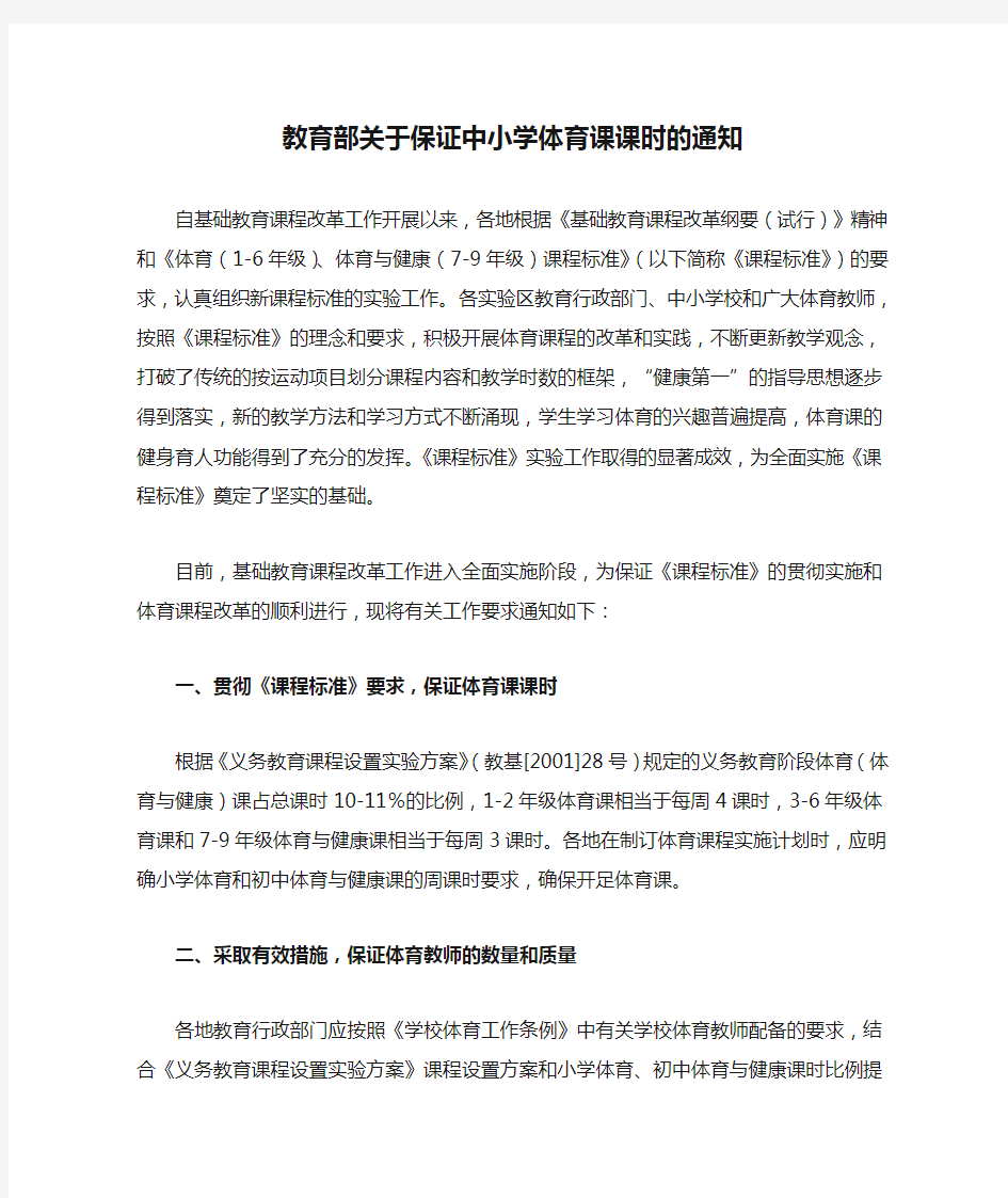 教育部关于保证中小学体育课课时的通知