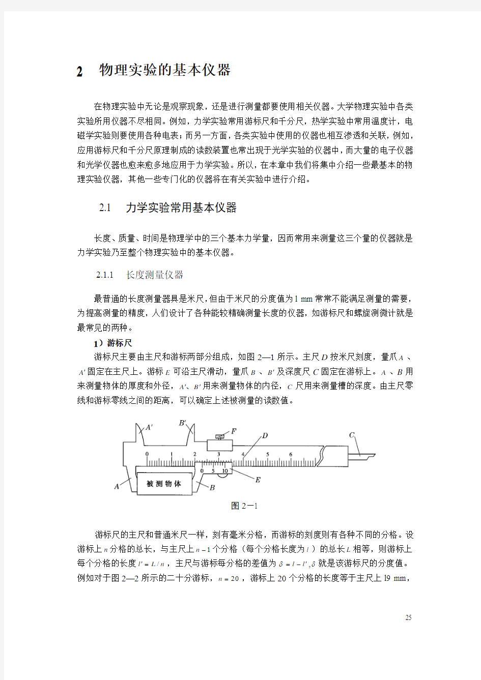 大学物理实验电子书(二)