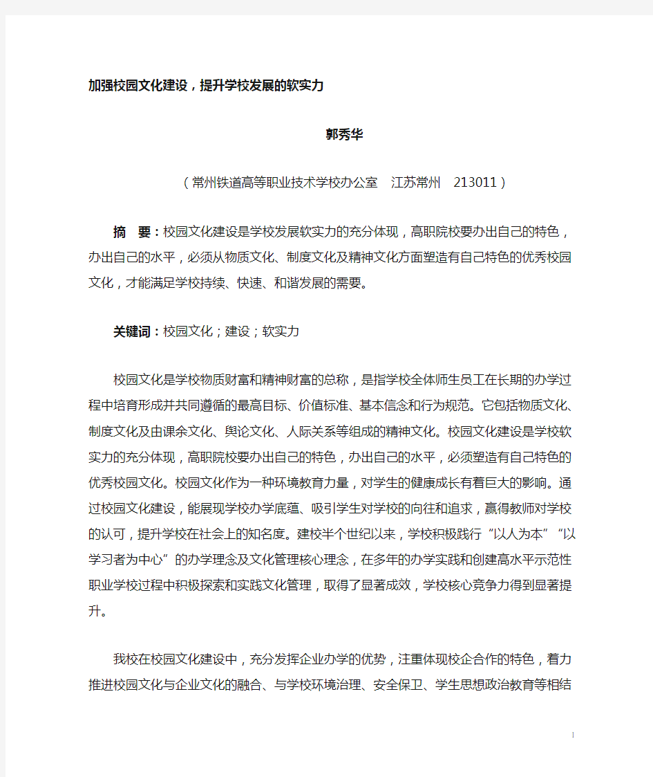 加强校园文化建设,提升学校发展的软实力